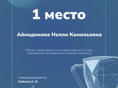 Аймадинова Нелли Камильевна
