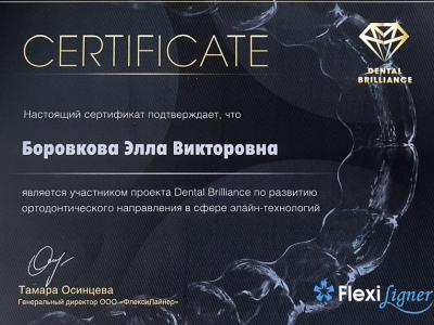 Боровкова Элла Викторовна
