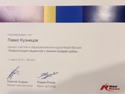 Кузнецов Павел Сергеевич