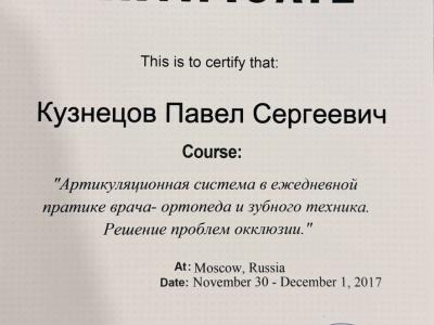 Кузнецов Павел Сергеевич