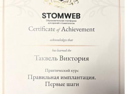 Таквель Виктория Александровна 