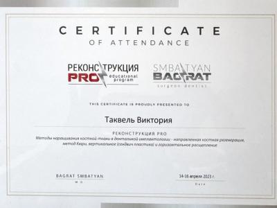 Таквель Виктория Александровна 