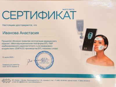 Иванова Анастасия Дмитриевна  