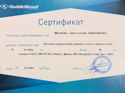 Иванова Анастасия Дмитриевна  