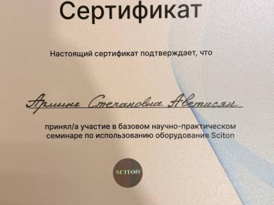 Аветисян Армине Степановна
