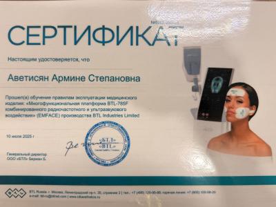 Аветисян Армине Степановна
