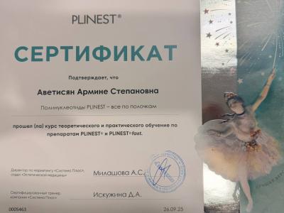 Аветисян Армине Степановна