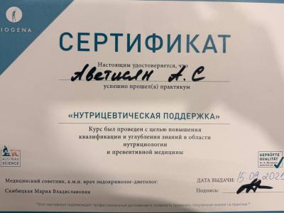 Аветисян Армине Степановна