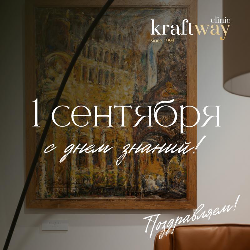 1 СЕНТЯБРЯ - ДЕНЬ ЗНАНИЙ 2026!