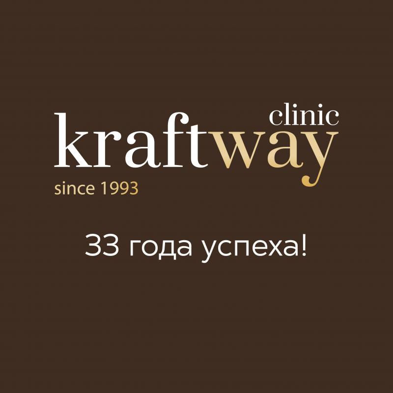 НАМ 33 ГОДА! 1993 - 2026! ИСТОРИЯ УСПЕХА КЛИНИКИ КРАФТВЭЙ!