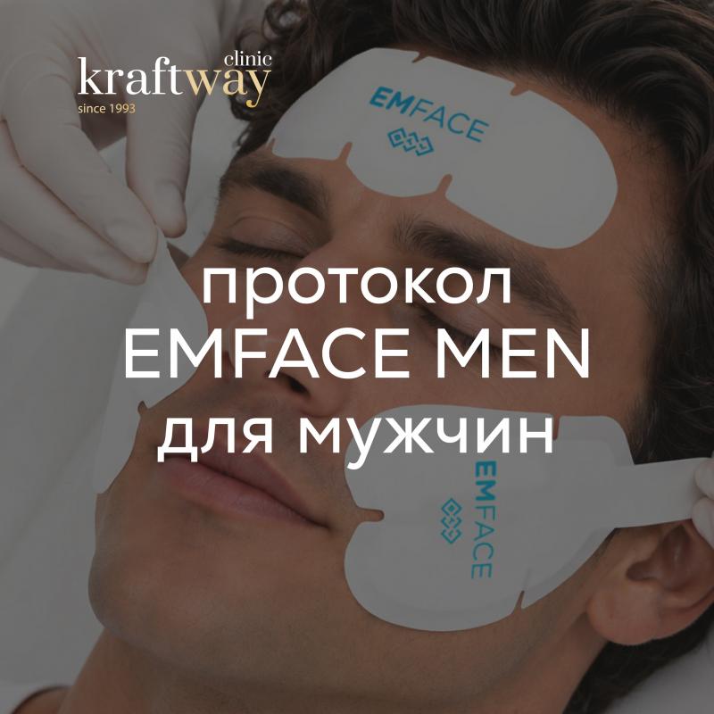 КЛИНИКА КРАФТВЭЙ ПРЕДСТАВИЛА ПРОТОКОЛ EMFACE MEN ДЛЯ МУЖЧИН: ЕСТЕСТВЕННЫЙ РЕЗУЛЬТАТ БЕЗ ИНЪЕКЦИЙ