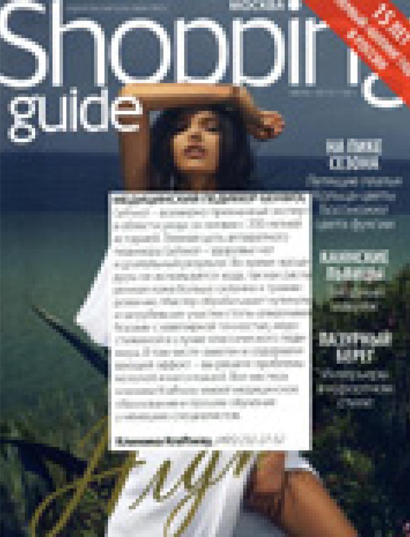 Медицинский педикюр Ghewol (Shopping Guide, июль 2011)
