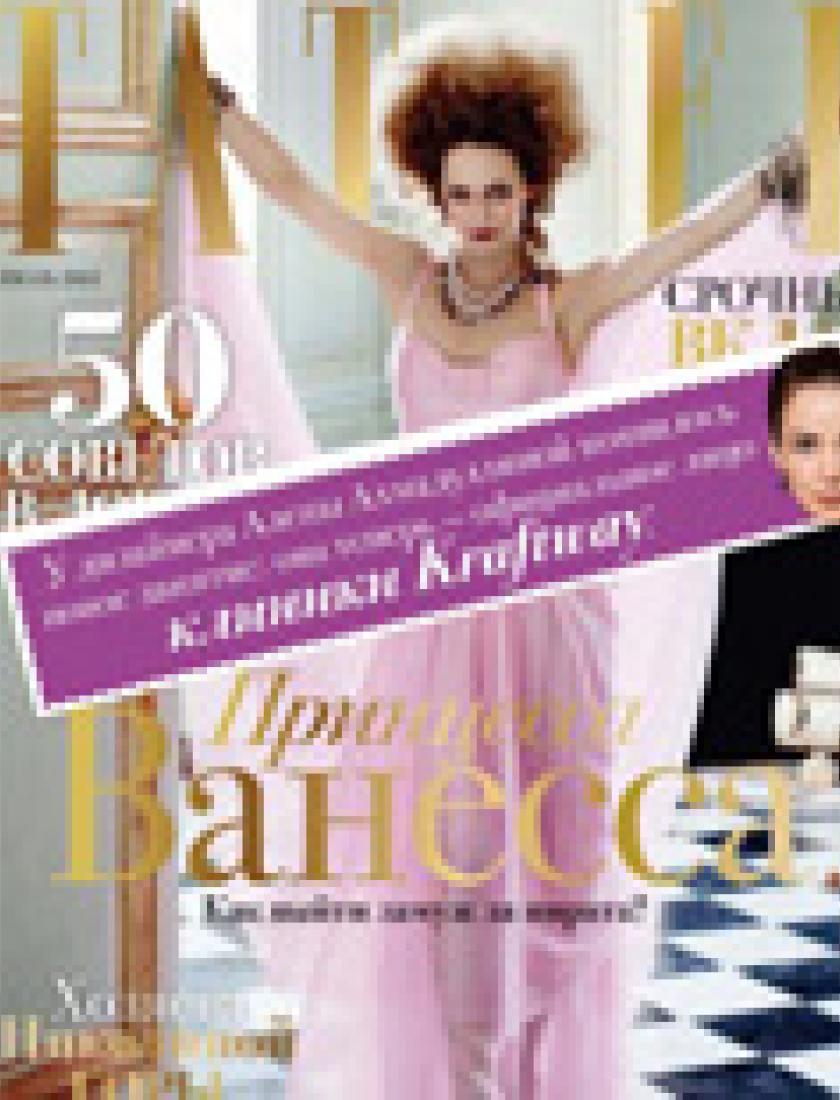 «Новое лицо клиники Kraftway» (Tatler, июль 2011)