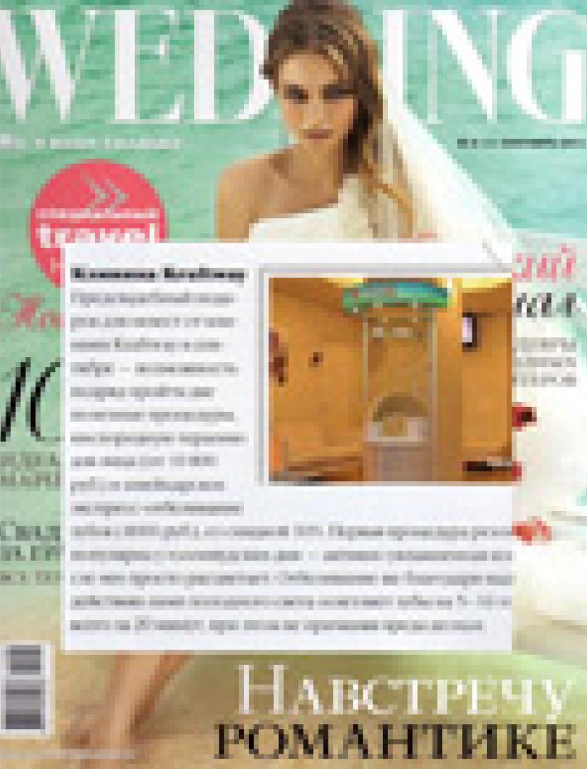 Экспресс-процедуры для невест (Wedding, сентябрь 2011)