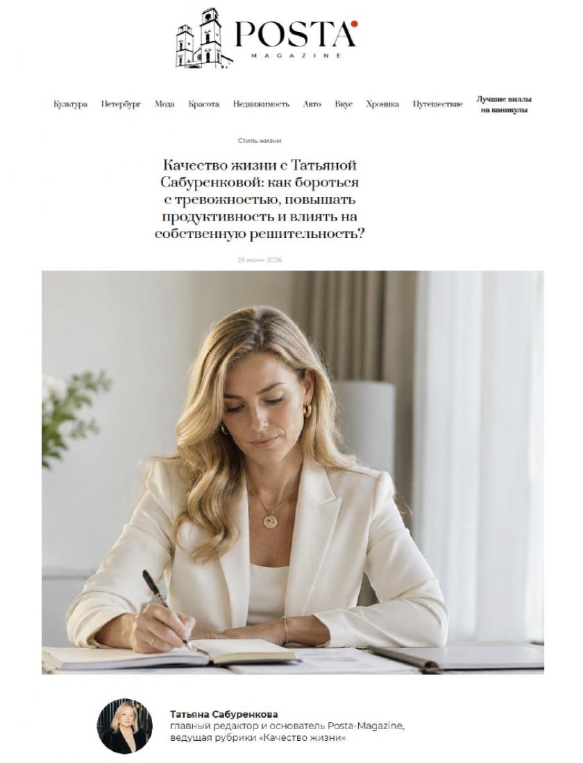 Нейротехнология для качества жизни! POSTA MAGAZINE 2026