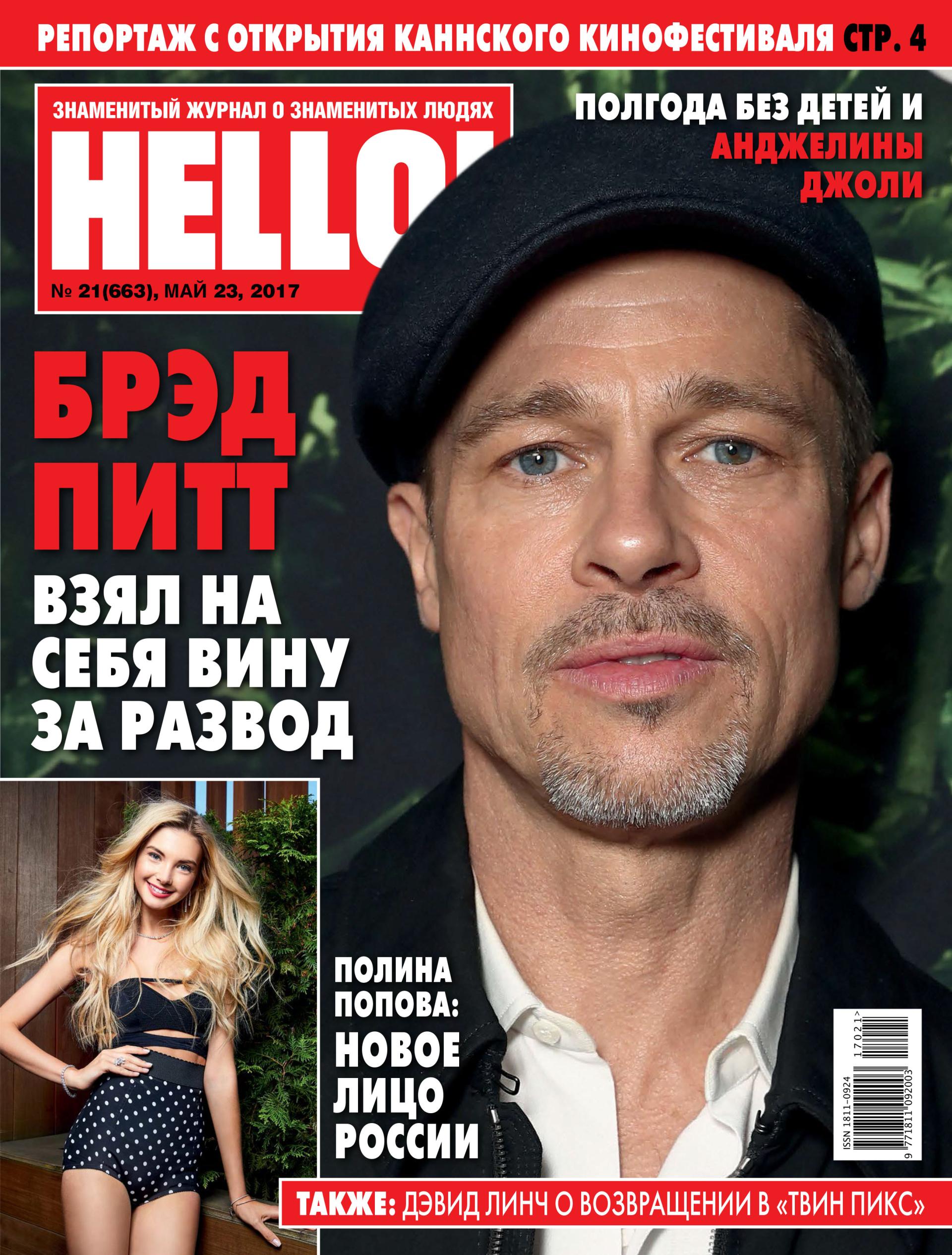 Hello - Май 2017 г.