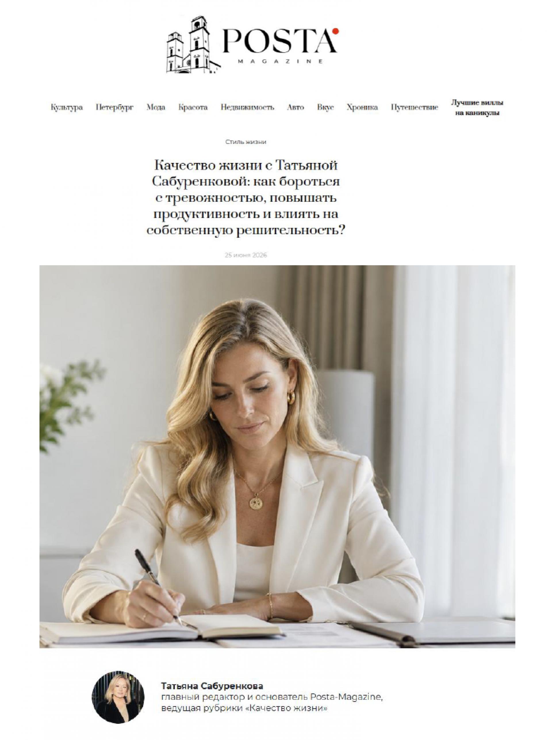 Нейротехнология для качества жизни! POSTA MAGAZINE 2026