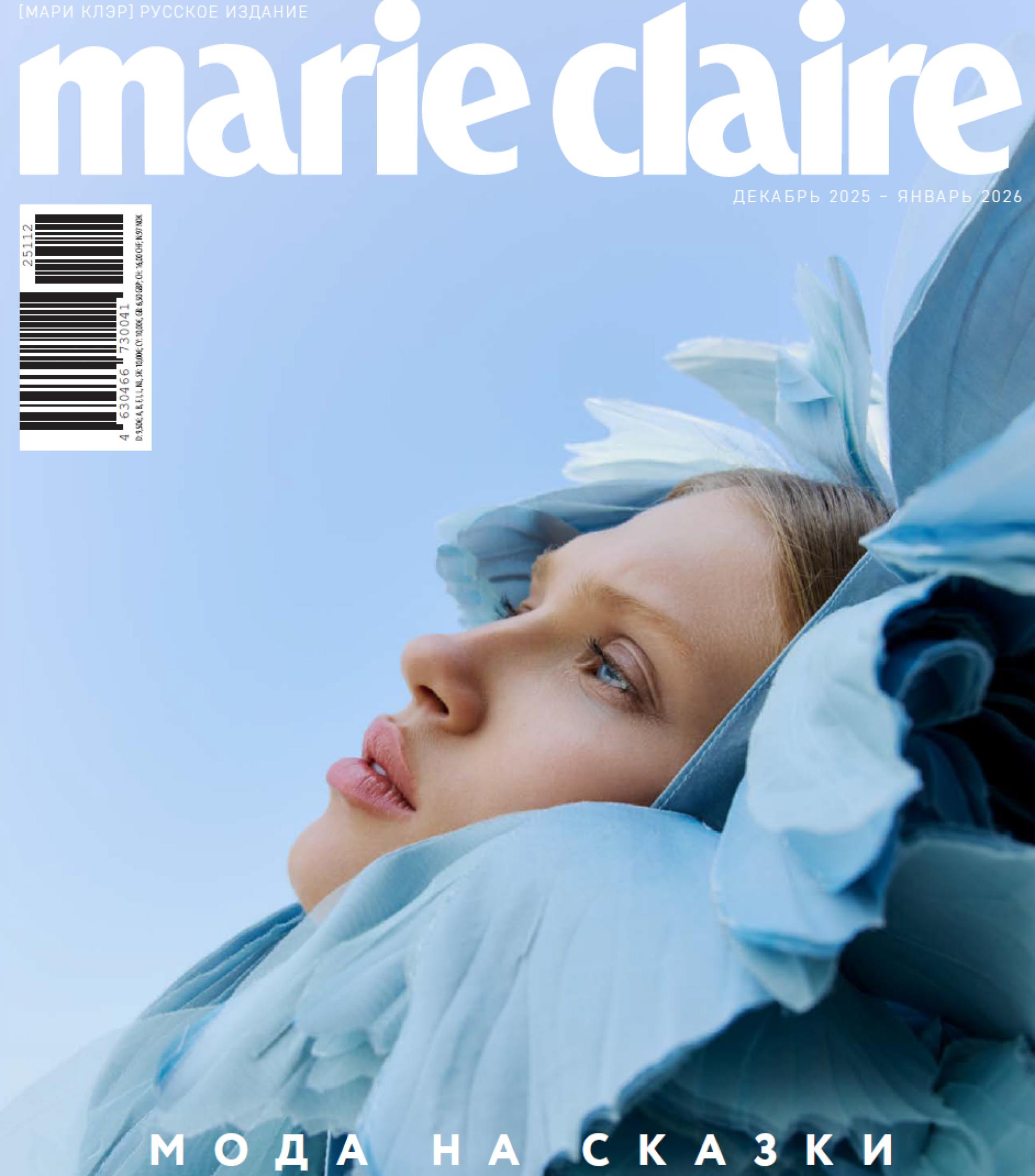 Внутри системы! MARIE CLAIRE 2025