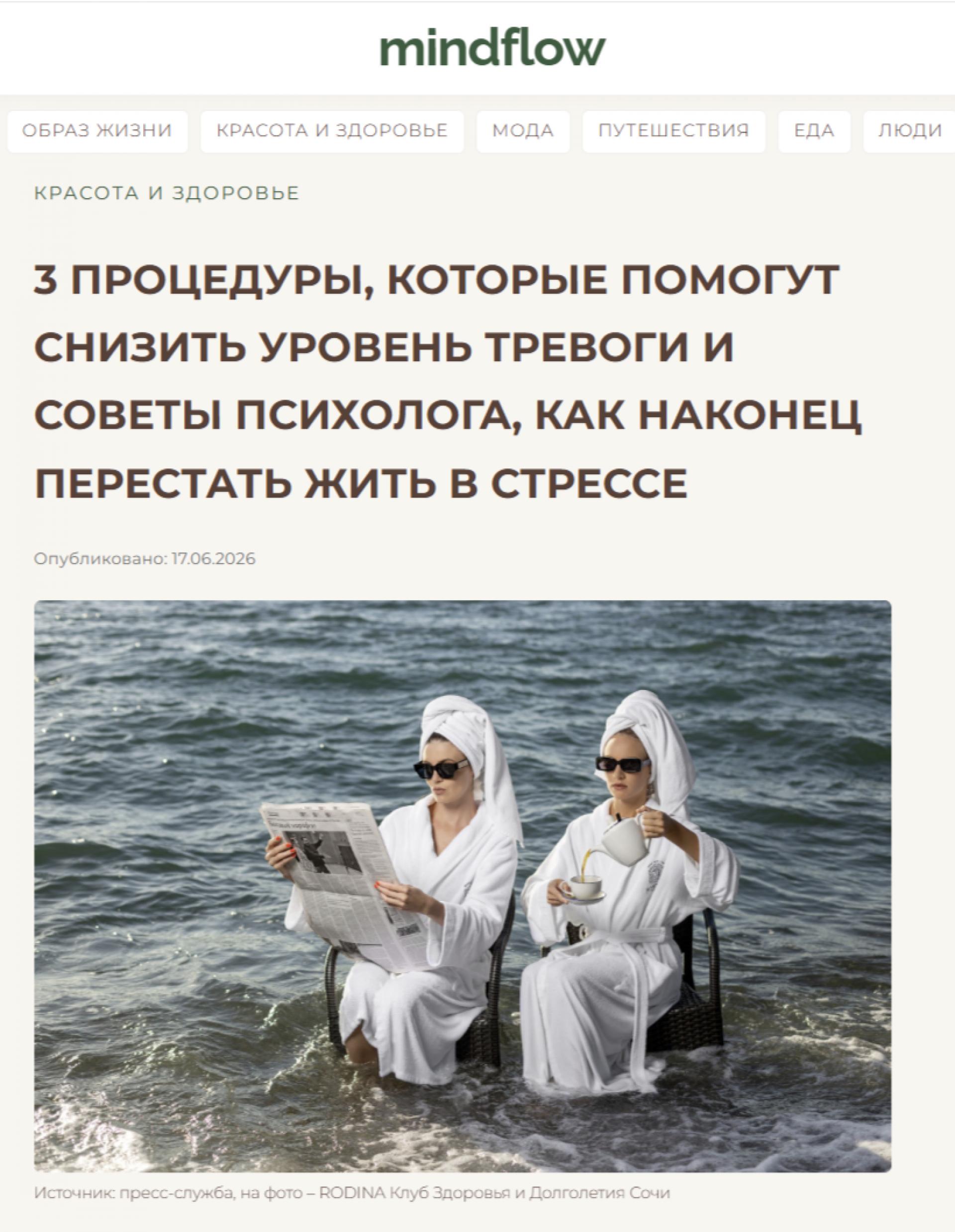 Процедуры, которые помогут снизить уровень тревоги. MindFlow 2025