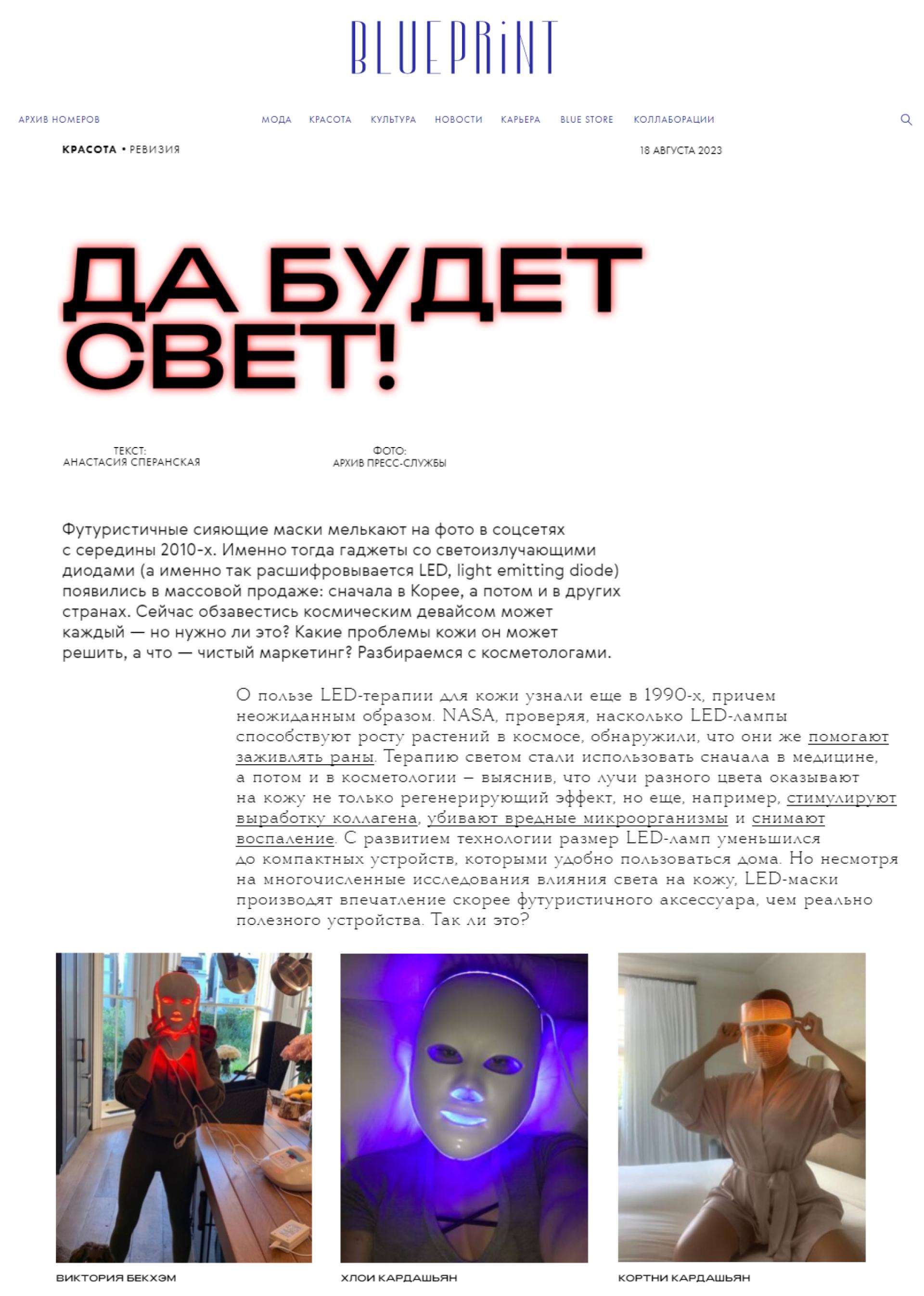 BLUEPRINT АВГУСТ 2023