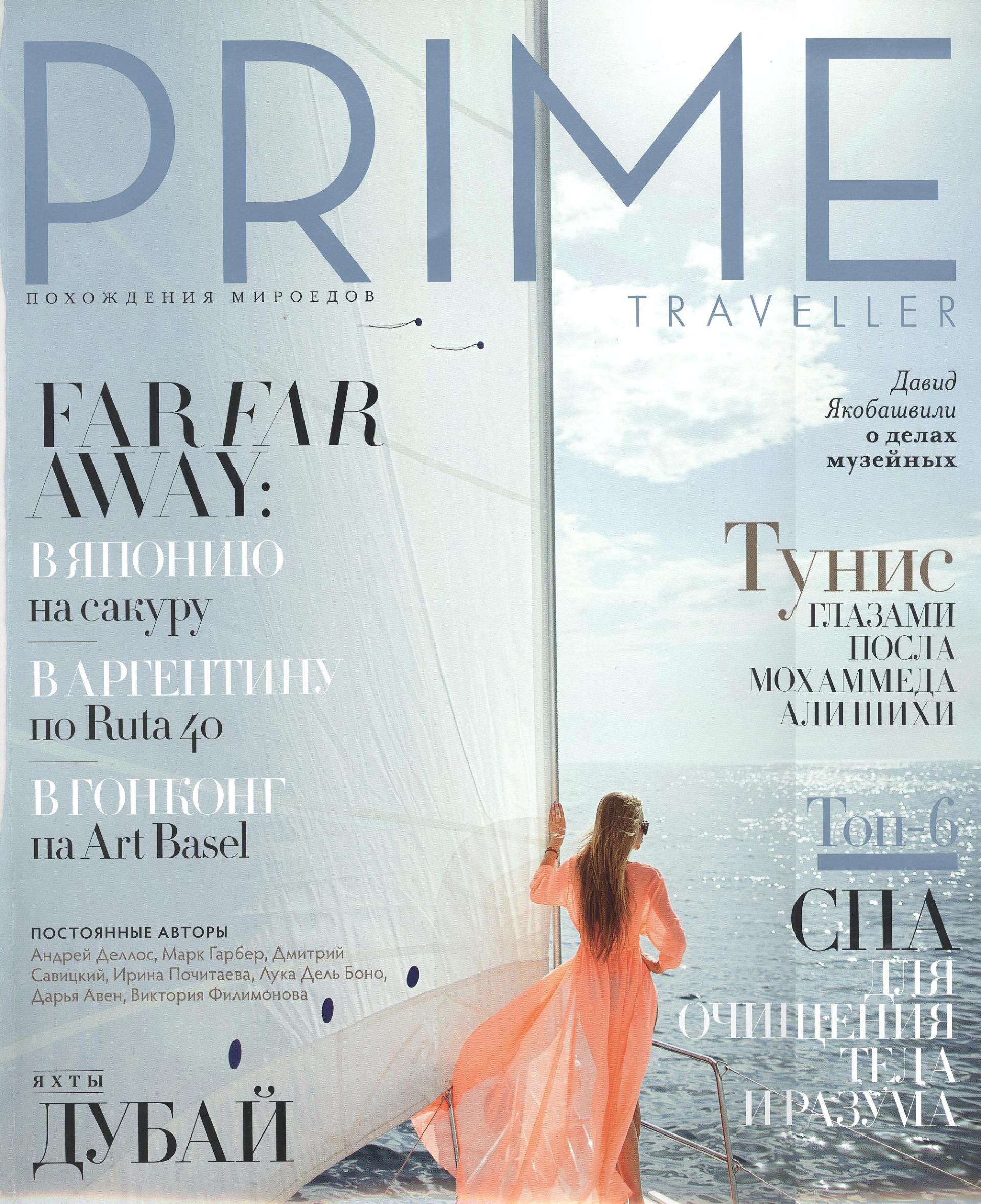 Prime Traveller - Март 2018 г.